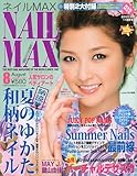 NAIL MAX (ネイル マックス) 2009年 08月号 [雑誌]