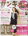 サンキュ! 2015年 10 月号 [雑誌]