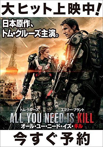 オール・ユー・ニード・イズ・キル ブルーレイ&DVDセット(初回限定生産/2枚組/デジタルコピー付) [Blu-ray]