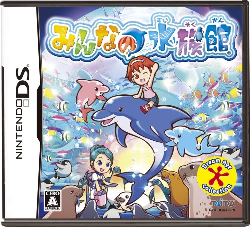 みんなの水族館