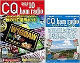 CQ ham radio 2016年 10月号