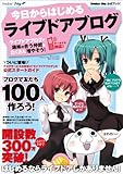 今日からはじめるライブドアブログ (三才ムック VOL. 271)