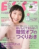 ESSE(エッセ) 2016年12月・2017年1月合併号