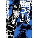 カイジ 利根川 金は命より重い 名言集 小説 漫画 アニメの名言集