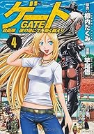 ゲート 4―自衛隊彼の地にて、斯く戦えり (アルファポリスCOMICS)
