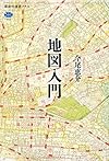地図入門 (講談社選書メチエ)