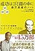 成功はゴミ箱の中に 億万長者のノート