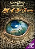ダイナソー [DVD]