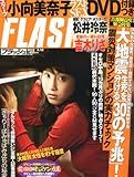 FLASH (フラッシュ) 2012年 3/13号 [雑誌]