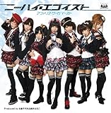 「ニーハイ・エゴイスト」【初回限定盤A】