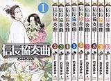信長協奏曲 コミック 1-10巻セット (ゲッサン少年サンデーコミックス)
