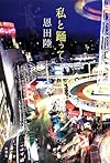 私と踊って