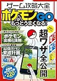 ゲーム攻略大全 Vol.5 (100%ムックシリーズ)