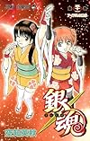 銀魂―ぎんたま― 51 (ジャンプコミックス)