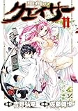 聖痕のクェイサー 11 (チャンピオンREDコミックス)