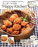 たっきーママの*Happy Kitchen* (e-MOOK)