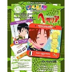 ヘタリア Axis Powers マルチプレートコレクション第3弾(1BOX)