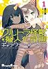 ウルトラ怪獣擬人化計画 ギャラクシー☆デイズ (1) (電撃コミックスEX)