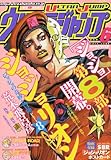 ウルトラジャンプ 2011年 06月号