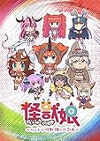 【Amazon.co.jp限定】怪獣娘(かいじゅうがーるず)~ウルトラ怪獣怪獣擬人化計画~(内...