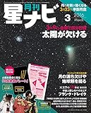 月刊星ナビ 2016年3月号