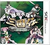 難攻不落三国伝 ~蜀と時の銅雀~