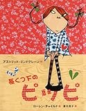 長くつ下のピッピ ニュー・エディション