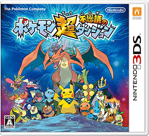 15年9月3週発売の新作 3ds ポケモン超不思議のダンジョン 発売 忍之閻魔帳