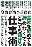 会社を辞めても辞めなくてもどこでも稼げる仕事術