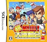 くにおくんの超熱血! 大運動会
