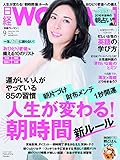 日経WOMAN2016年9月号