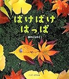 ばけばけはっぱ