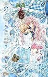 猫と私の金曜日 7 (マーガレットコミックス)