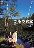 かもめ食堂 [DVD]