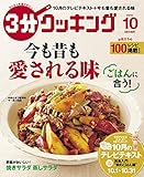 3分クッキング 2016年10月号