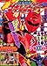 獣拳戦隊ゲキレンジャーむてきのけんぽうせんし! (講談社シール101絵本 136)