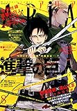 駿河ヒカルさんの 進撃の巨人 悔いなき選択 第8話 選択 を読みました 個人的な感想です