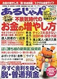 あるじゃん 2009年 11月号 [雑誌]