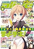 月刊 comic alive (コミックアライブ) 2011年 09月号 [雑誌]