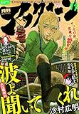 弐瓶勉さんの シドニアの騎士 最終話 ガウナとの終戦 を読みました 感動しました 個人的な感想です