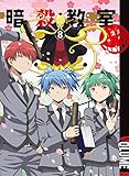 劇場版 暗殺教室 365日の時間 来場者特典第2弾 あずきのアニメ日和