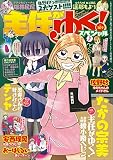 主任がゆく！スペシャル　VOL.105[雑誌]