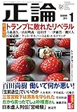 正論2017年1月号