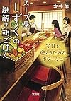 スープ屋しずくの謎解き朝ごはん ~今日を迎えるためのポタージュ (宝島社文庫 『このミス』大賞シリーズ)