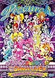 プリキュアオールスターズDX the DANCE LIVE（ハート）  ～ミラクルダンスステージへようこそ～　【DVD】