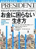 PRESIDENT (プレジデント) 2011年 7/4号 [雑誌]