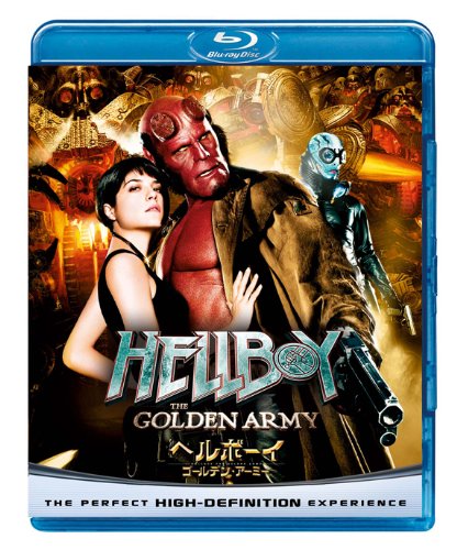 ヘルボーイ ゴールデン・アーミー [Blu-ray]