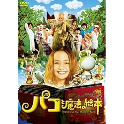 パコと魔法の絵本 通常版 [DVD]