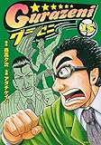 グラゼニ(15) (モーニングKC)