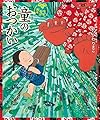 童のおつかい (今昔物語絵本)